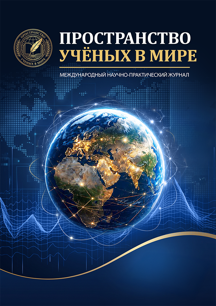 Пространство ученых в мире