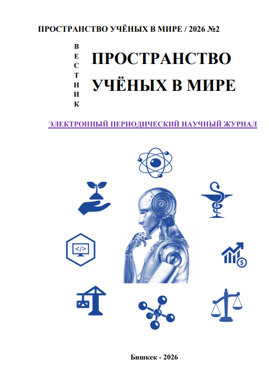 Том 4, № 2, 2026