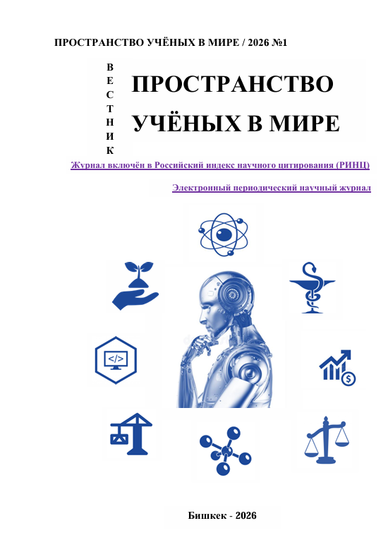 Том 4, № 1, 2026